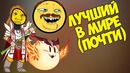 Дота 2 | Худший Омник = Лучший Омник