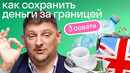 Как сохранить деньги за границей? Странные обычаи разных стран, которые вам нужно знать