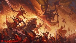 Warhammer 40000 История мира – И Пришел Хаос