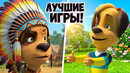 Барбоскины | Лучшие игры Сборник мультиков для детей