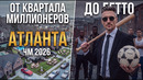 Город сальвадорских банд и камбэка Аргентины / Криминальная карта Атланты