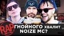 СЛАВА КПСС x NOIZE MC | Dizaster vs Oxxxymiron | VERSUS | 140 BPM #RapNews 225