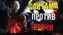Сайтама против Орочи- Обзор 150 главы манги