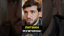 Царукян поддержал Михаила Литвина, который дал леща фанату #shorts