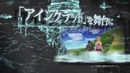 Первый промо ролик игры Sword Art Online