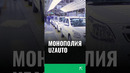 Монополия UzAuto