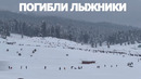 Есть жертвы: группу российских и польских туристов накрыло лавиной в Гималаях