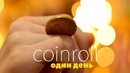Перекатывание монеты на пальцах. Один день. Coinroll