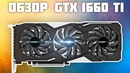 Gigabyte GTX 1660 Ti Gaming OC – Обзор