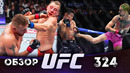ОБЗОР UFC 324 | ВСЕ БОИ | Джастин Гейджи, Пэдди Пимблетт, Шон О’Мэлли, Сонг Ядонг, Умар Нурмагмоедов