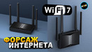 Тестируем Cudy: стоит ли брать Wi-Fi 7 роутер