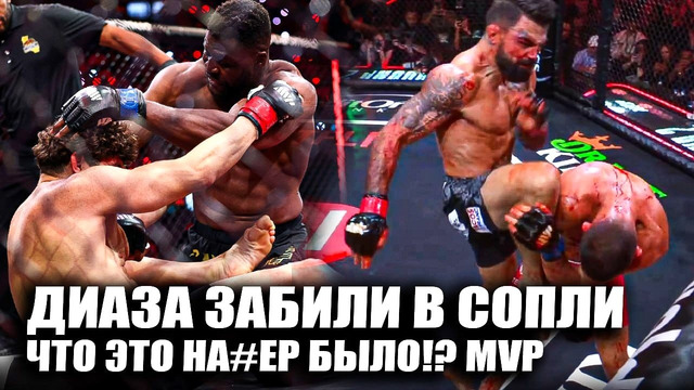 ДИКОЕ ИЗБИЕНИЕ! ОБЗОР MVP! Ронда Роузи, Карано, Нейт Диаз, Перри, Нганну, Rousey, Carano, Ngannou