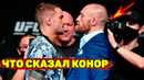 Анализ поведения Конора Макгрегора и Дастина Порье на битве взглядов/Хукер-Чендлер