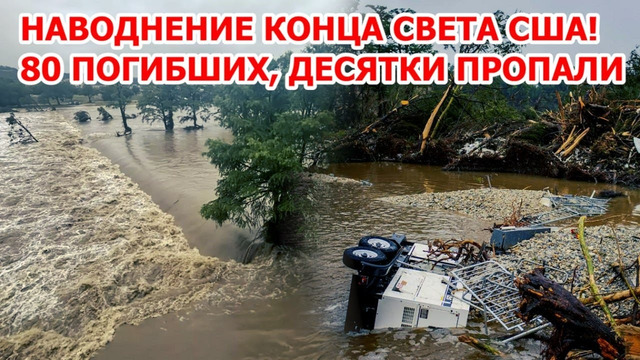 Америка ушла под воду! Наводнение смывает Техас в США