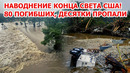 Америка ушла под воду! Наводнение смывает Техас в США