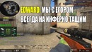 "flamie отыгрывает с awp" flamie, Edward и mousett играют CIS League