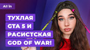 Возвращение Brothers in Arms и Driver, Modern Warfare 2, God of War. Игровые новости ALL IN 15.09