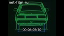 Советская реклама «Москвича 2141» для иностранцев, 1988 год (Часть I)