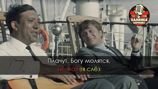 Андрей Миронов – Остров невезения (Караоке)