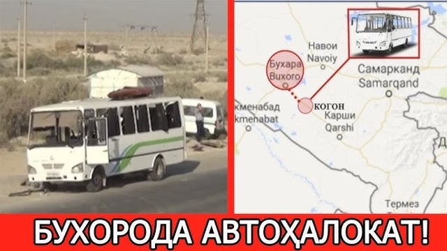 Buxorodagi avtobusning portlashiga nima sabab bo‘lgan edi? (18.09.2018)