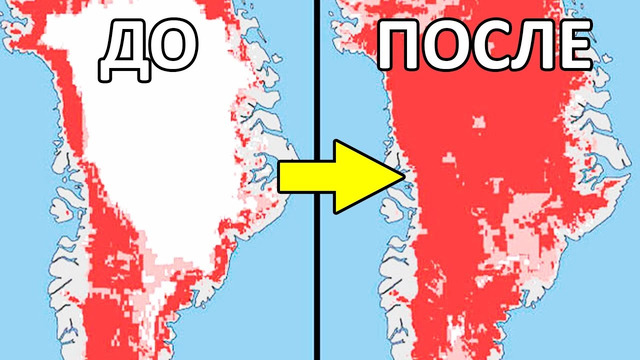 Скорость Таяния Льдов Гренландии Шокировала Ученых