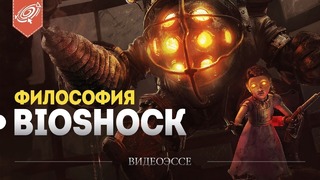 Bioshock: философия, скрытый смысл и анализ идей | Биошок как критика объективизма