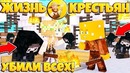 Зимний лагерь бандитов! // жизнь крестьян // 9 серия // медведи