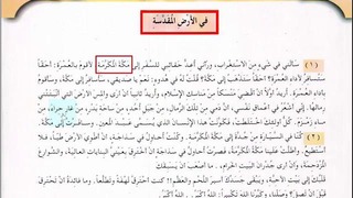 Арабский в твоих руках том 3. Урок 59