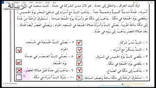 Арабский в твоих руках том 1. Урок 70