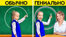 ГЕНИАЛЬНЫЕ ШКОЛЬНЫЕ ЛАЙФХАКИ И СОВЕТЫ ДЛЯ РОДИТЕЛЕЙ