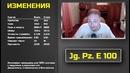 WoT: Jove – Глобальный Ребаланс. Первые подробности нового Баланса 2.0