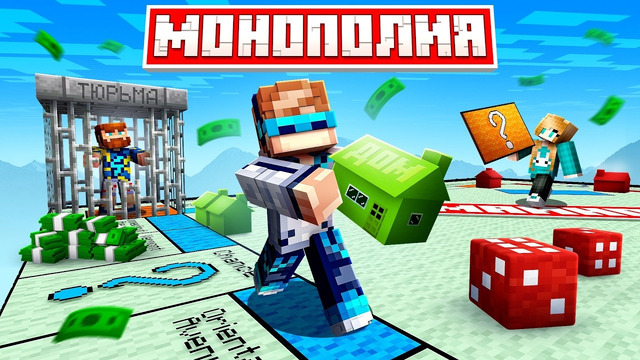 Майнкрафт, но Мы Реально Запустили МОНОПОЛИЮ • Майнополия [Игра Вчетвером] + Фиксплей