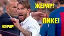 О Чём Говорят Футболисты во время Класико Барселона – Реал