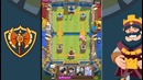 Третий глаз обиженного короля. БАГ в Clash royale