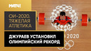 Акбар Джураев завоевал золотую медаль Олимпиады