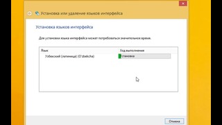 Windows 8/8.1’ga o`zbek tilini o`rnatish