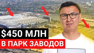 ГИГАНТСКИЙ ПАРК Заводов за $450 МЛН – Большой обзор ТЕХНОПАРКа в Ташкенте