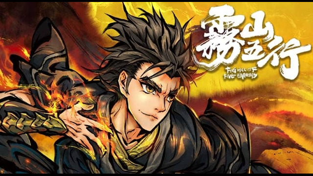 Туманный холм пяти стихий [ТВ-2] – 1 серия