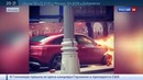Mercedes вспыхнул, когда водитель пытался его завести