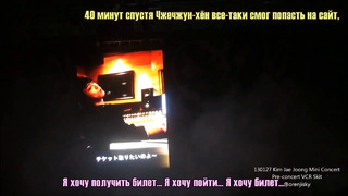 [Рус. саб] VCR на мини-концерте & фанмитинге Ким Джеджуна: «Сумасшедший фанбой Джеджун»
