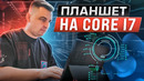 Самый мощный планшет в мире на Core i7 и RTX 3050 Ti! ASUS ROG Flow Z13