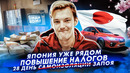 Стас Асафьев. Повышение налогов на авто. Месяц изоляции. Япония на подходе
