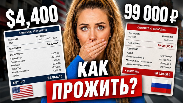 РОССИЯ ПРОТИВ США – СКОЛЬКО СТОИТ СВАЛИТЬ