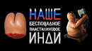 История странной студии «Тень Тюленя»