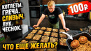 Заготавливаем еду впрок! Греча с котлетами
