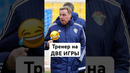 Стал тренером на ДВА МАТЧА #мячlab #футбол #тренер #иордания #реднапп