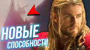 Почему Тор ещё не раскрыл все свои силы? Теория к фильму «Тор: Любовь и гром»