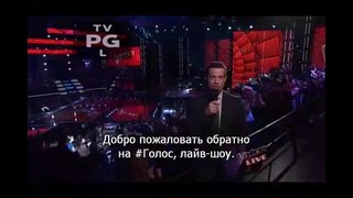 The Voice/Голос. Сезон 2 Live Shows 2.1