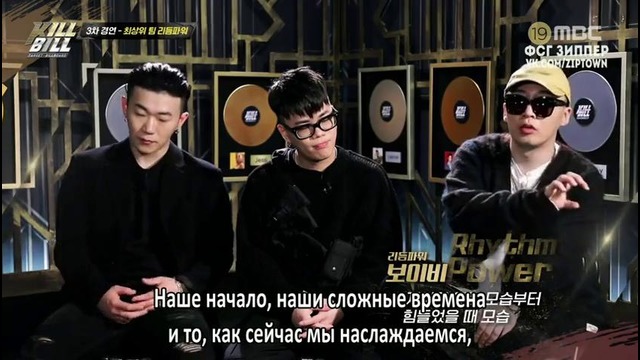 Цель: Попасть в BILLBOARD (Kill Bill) – Ep.5 [рус. саб]