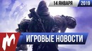 Игромания! Игровые новости, 14 января